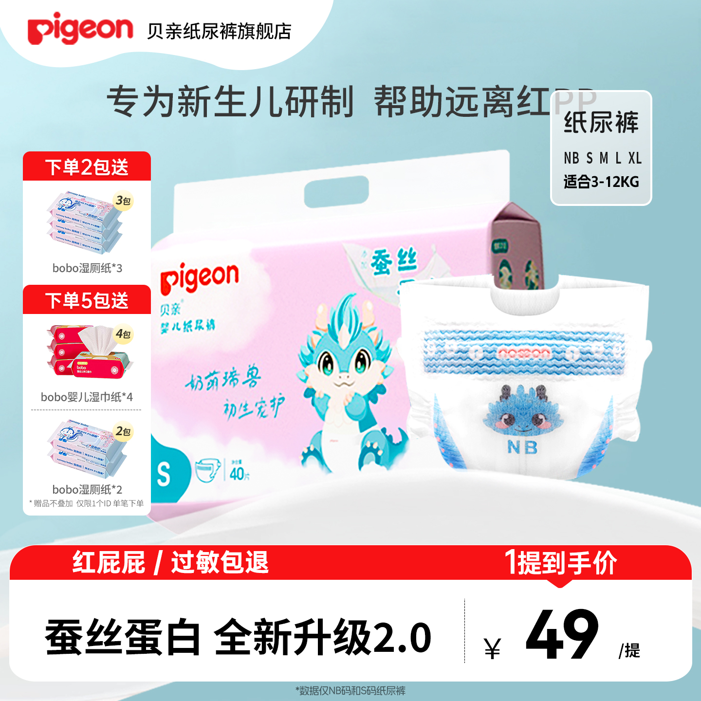 贝亲纸尿裤蚕丝蛋白初生宝宝尿不湿新生婴幼儿薄款NB/S/M/L小码