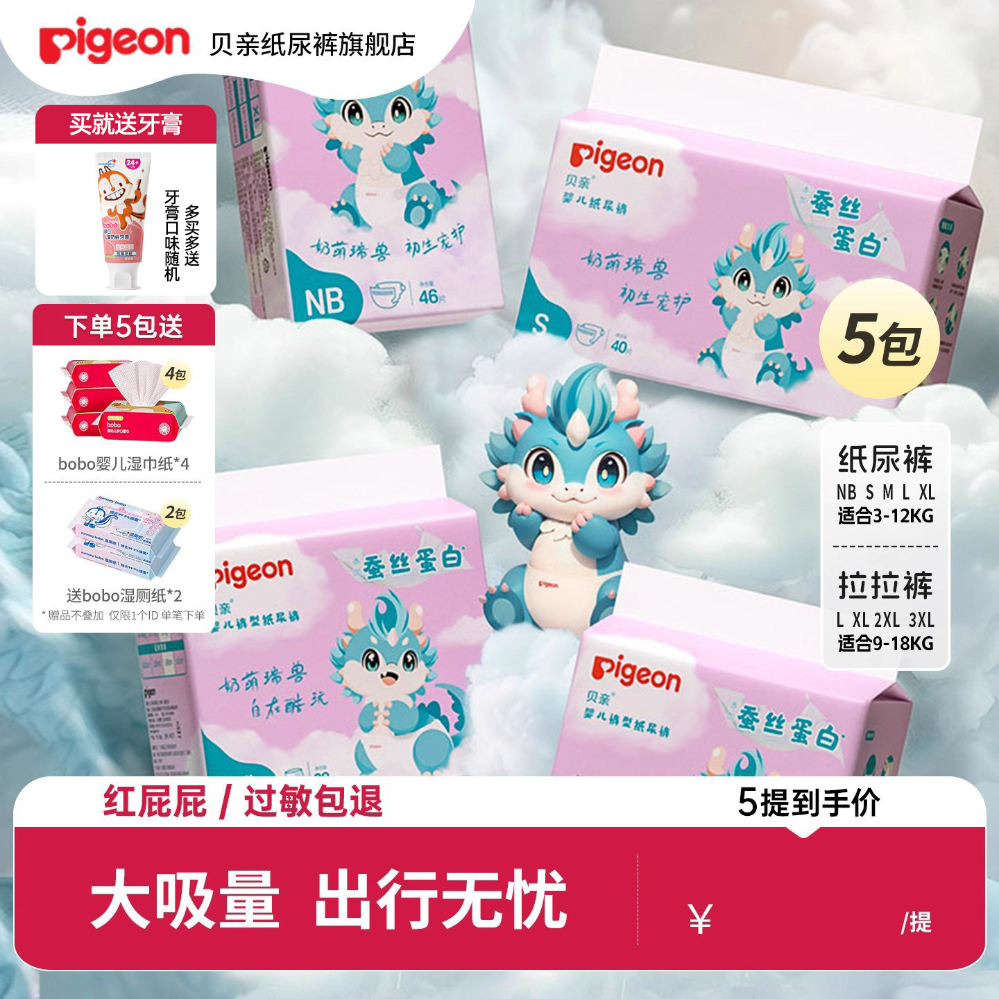 贝亲纸尿裤超薄宝宝蚕丝尿不湿新生婴儿薄款透气NB/S/M/LXL码*5包