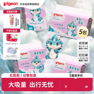 超薄宝宝蚕丝尿不湿新生婴儿薄款 LXL码 透气NB 5包 贝亲纸尿裤