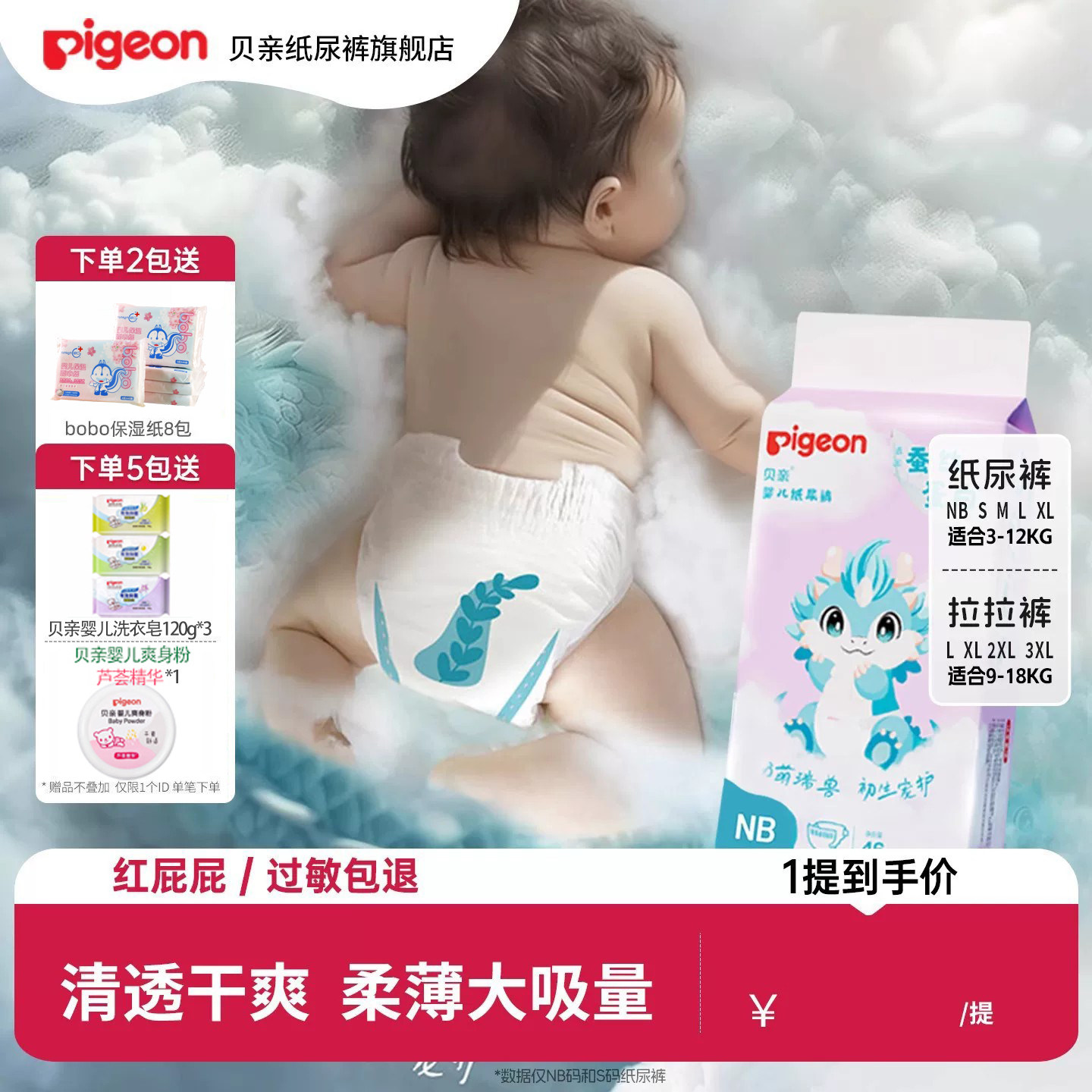 贝亲纸尿裤超薄宝宝蚕丝尿不湿新生婴儿薄款透气干爽NB/S/M/LXL码