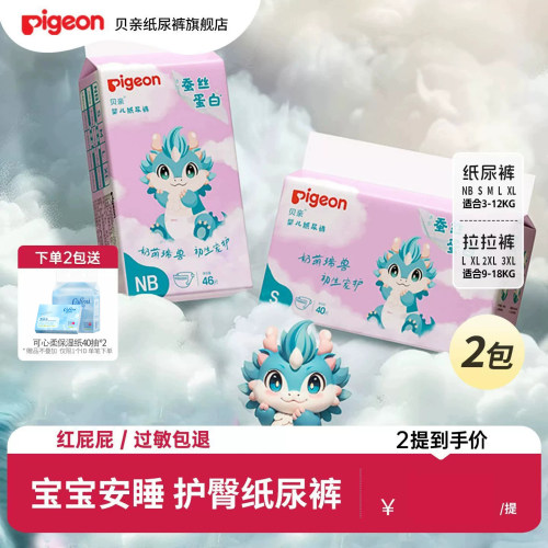 贝亲纸尿裤超薄宝宝蚕丝尿不湿