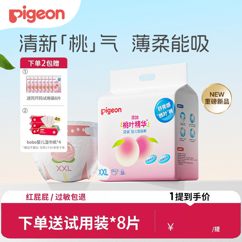 贝亲纸尿裤新生婴儿拉拉裤超薄透气桃叶精华尿不湿大码NB/S/M