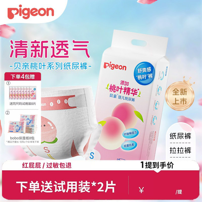 贝亲尿不湿新生婴儿初生纸尿裤超薄透气桃叶精华拉拉裤大码S/M/L