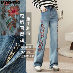 浅色刺绣直筒牛仔裤女2025新款冬季高腰显瘦垂感窄版阔腿裤子爆款