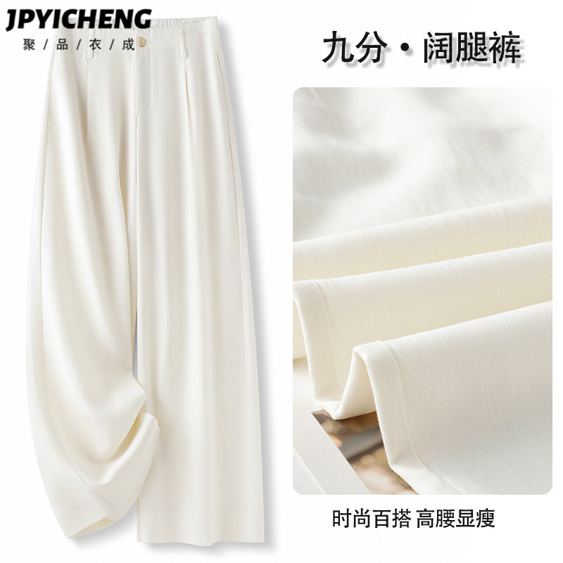 白色天丝阔腿裤女2025新款冬季爆款高腰显瘦九分休闲裤宽松直筒裤,女装/女士精品,休闲裤,淘宝优惠券,粉丝福利购,淘宝优惠卷