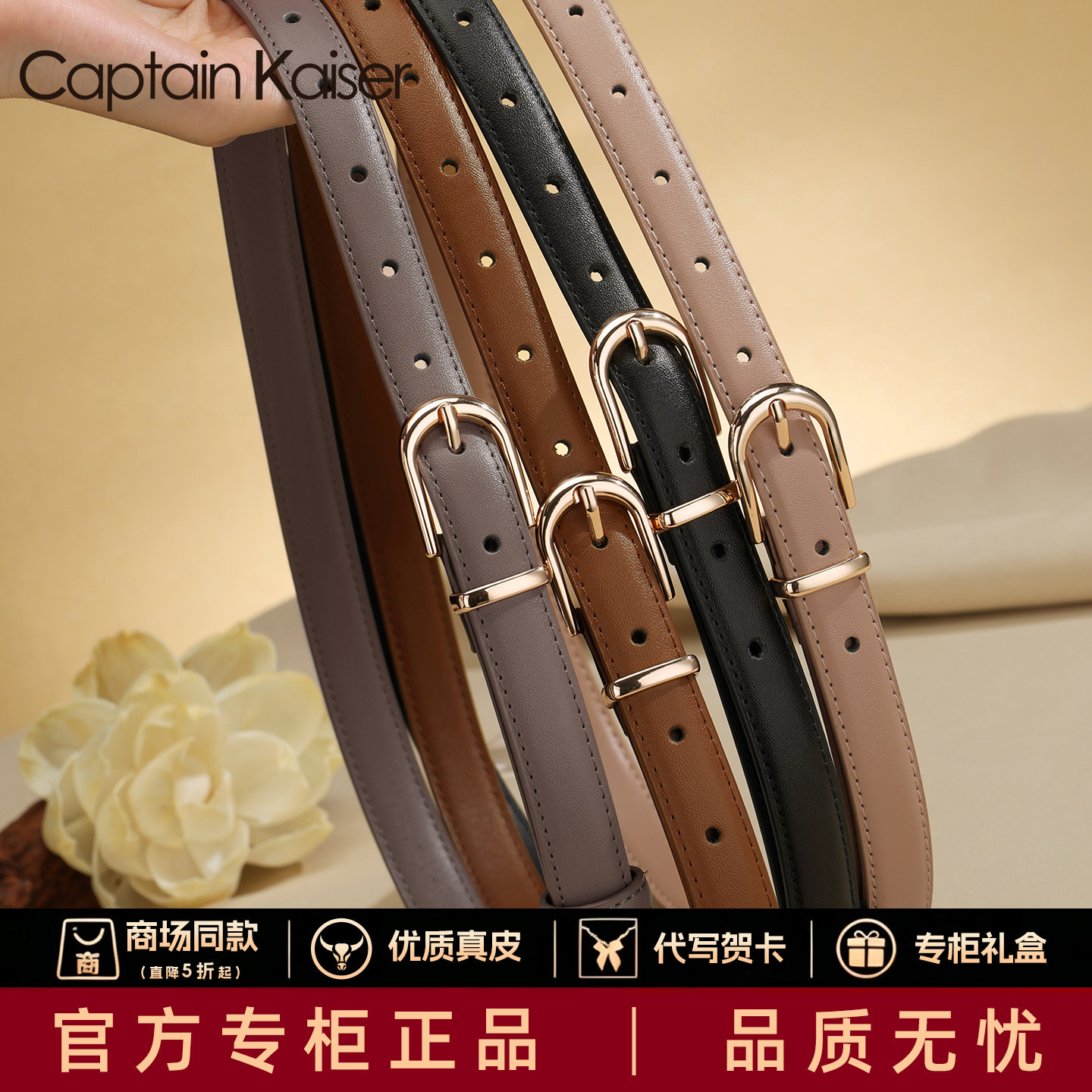 Captain Kaiser皮带女士细窄款针扣真皮高档牛皮配裙子牛仔裤腰带