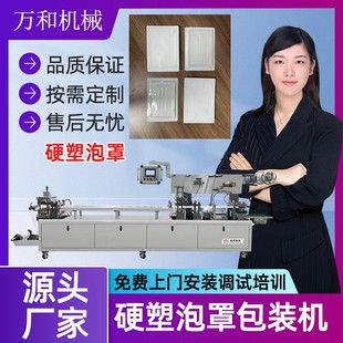 机 智能包膜机全自动硬塑包装 机软吸塑拉伸膜包装 机铝塑泡罩式 包装