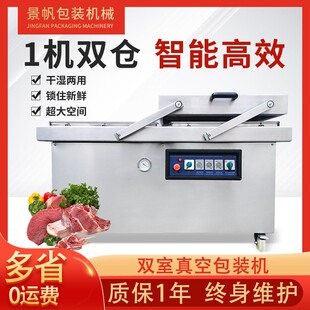 机真空封口机锁住新鲜商用食品包装 干湿两用全自动双室真空包装 机