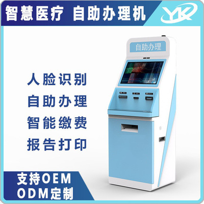 医疗触摸立式服务一体机21.5寸自助咨询办理机医疗自助服务终端机