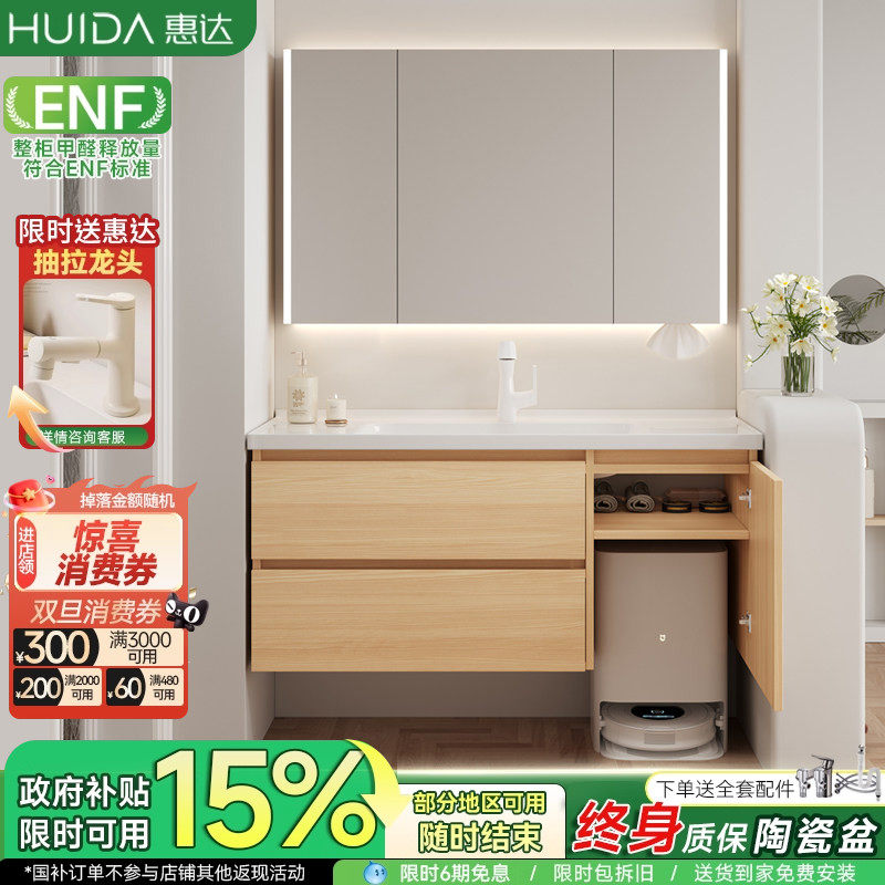 惠达扫地机器人原木色浴室柜组合陶瓷一体盆卫生间洗脸洗漱台盆柜