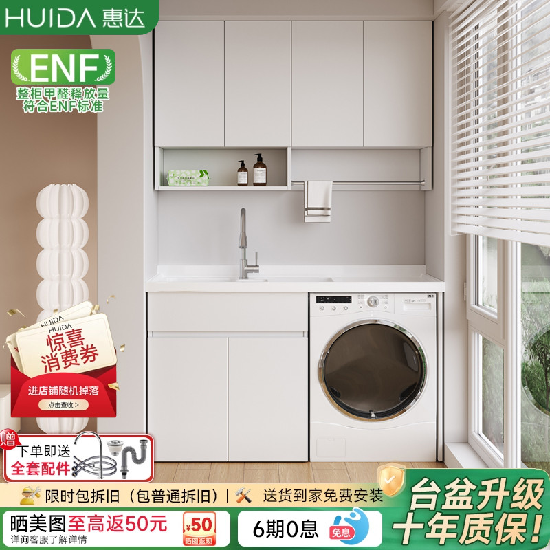 惠达太空蜂窝铝阳台洗衣机柜组合阳台一体柜洗衣柜伴侣带搓板定制