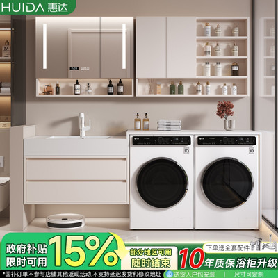 惠达双洗衣机一体柜阳台岩板无缝盆浴室柜组合洗漱台洗手脸盆池柜