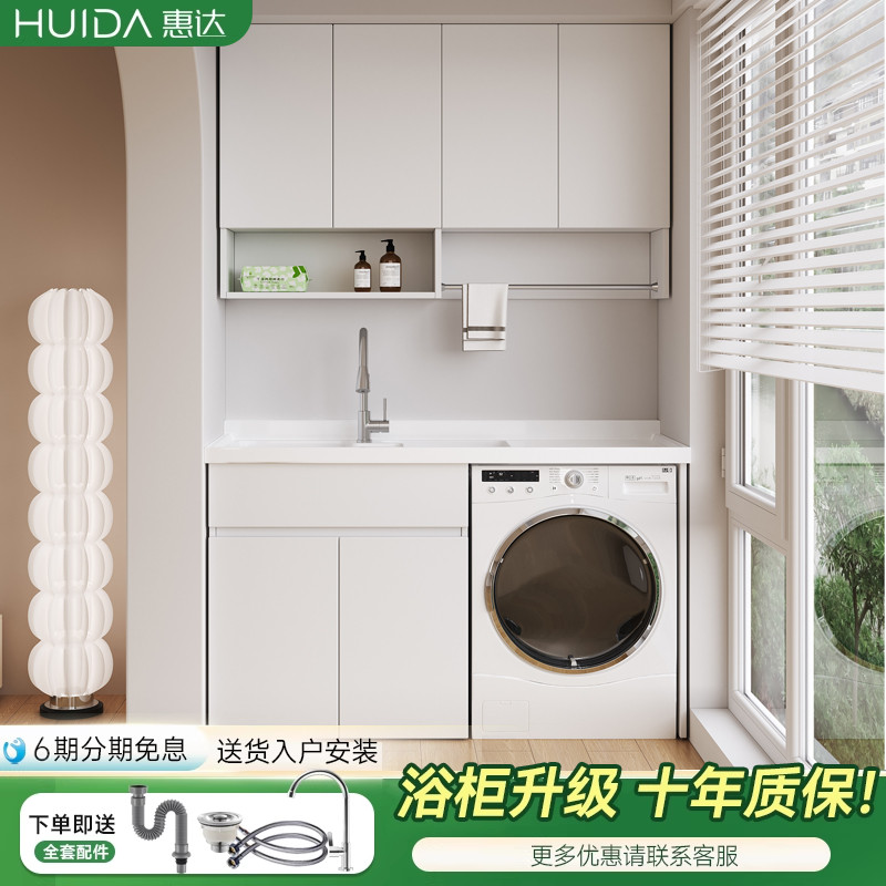 惠达太空蜂窝铝阳台洗衣机柜组合阳台一体柜洗衣柜伴侣带搓板定制
