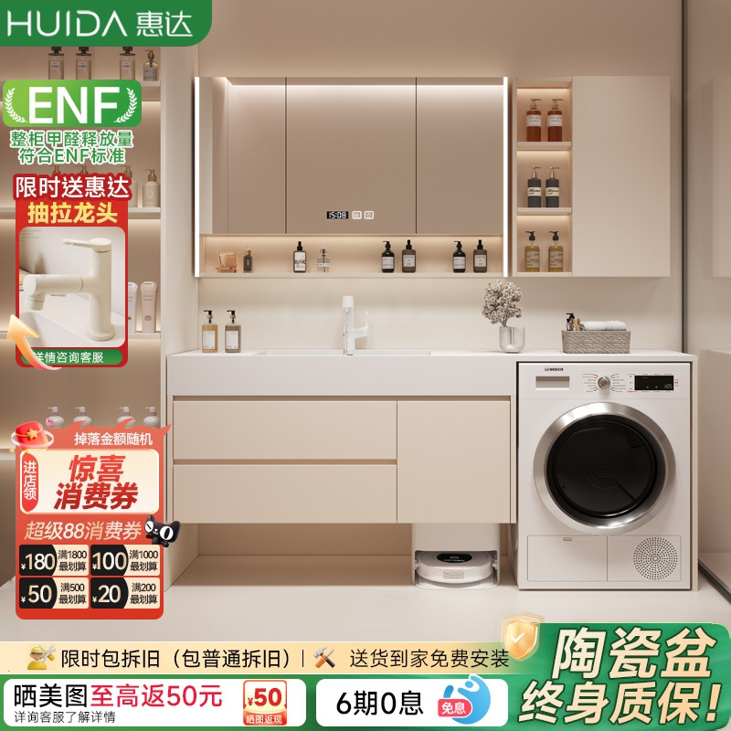 惠达岩板阳台洗衣机一体柜组合浴室柜卫生间洗漱台洗手洗脸盆池柜