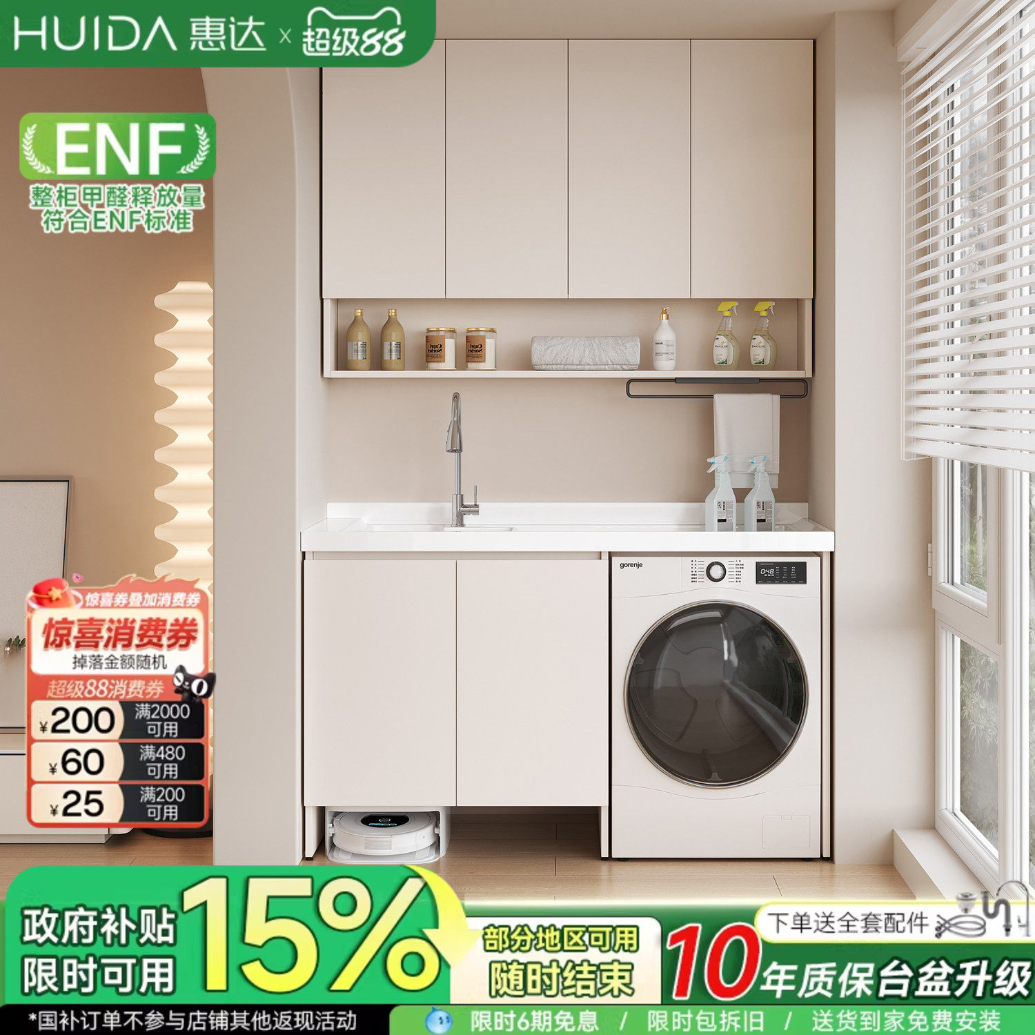 惠达蜂窝铝阳台洗衣机柜组合扫地机器人一体柜洗衣柜伴侣带搓衣板