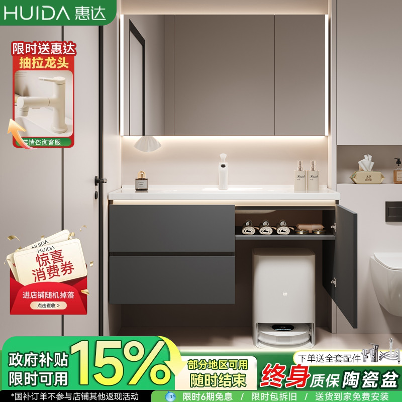 惠达扫地机器人浴室柜陶瓷一体盆洗手盆洗脸盆柜组合卫生间洗漱台