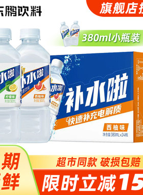 东鹏补水啦电解质饮料水380ml