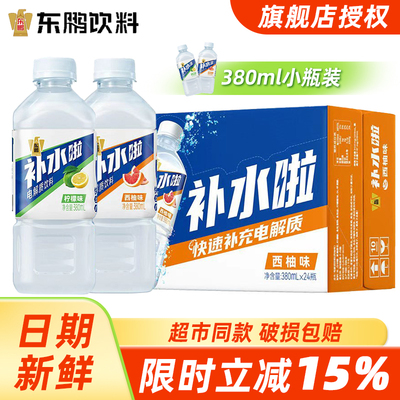 东鹏补水啦电解质饮料水380ml