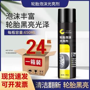 轮胎蜡汽车轮胎泡沫光亮剂釉保护剂保养护上光清洗清洁宝 24瓶装