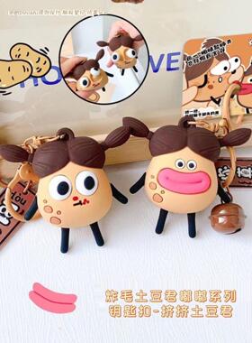 受欢迎的炸土豆君Dudu钥匙扣乐趣挤压土豆君汽车钥匙扣袋夫妇吊坠