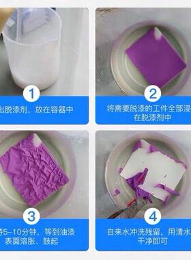 脱漆剂金属去油漆强力脱漆脱塑剂脱漆水脱塑退塑剂静电喷涂塑粉