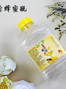 1/2/2.5/3/4/5斤蜂蜜邮寄专用塑料空瓶密封罐加厚防漏透明分装瓶