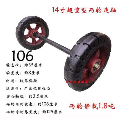 机械设备轱辘超重型橡胶实心轮子16寸两轮连轴马车轮子平板拖车轮