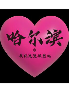 爱心墙贴纸壁画鲜花餐饮饭店装饰网红打卡墙拍照区布置城市名定制