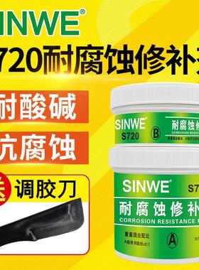 S720耐腐蚀金属补修剂 耐酸碱高温管道搪瓷反应釜堵漏修复胶