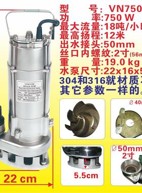 VN250304 316全不锈钢污水排污泵耐腐蚀泵化工泵耐酸碱海水潜水泵