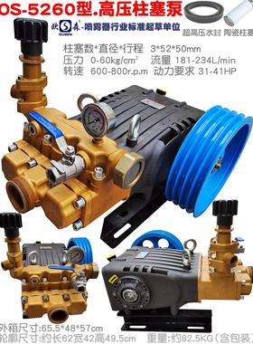 osen3460型4260三缸高压柱塞泵5260高扬程水泵喷涂和泵送清洗机