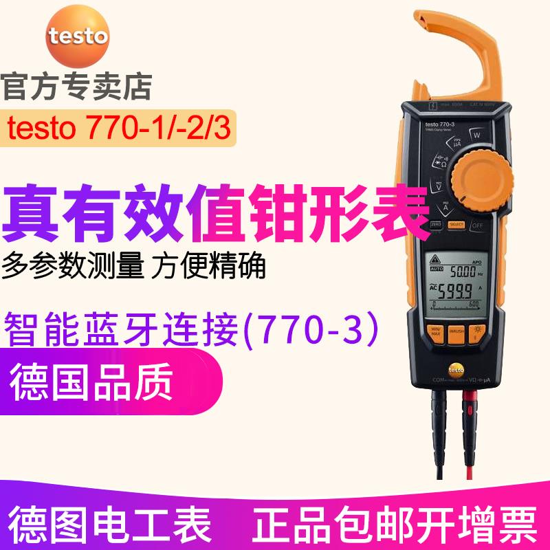 testo770-1-2真有效值交直流钳形表testo770-3钳表德国
