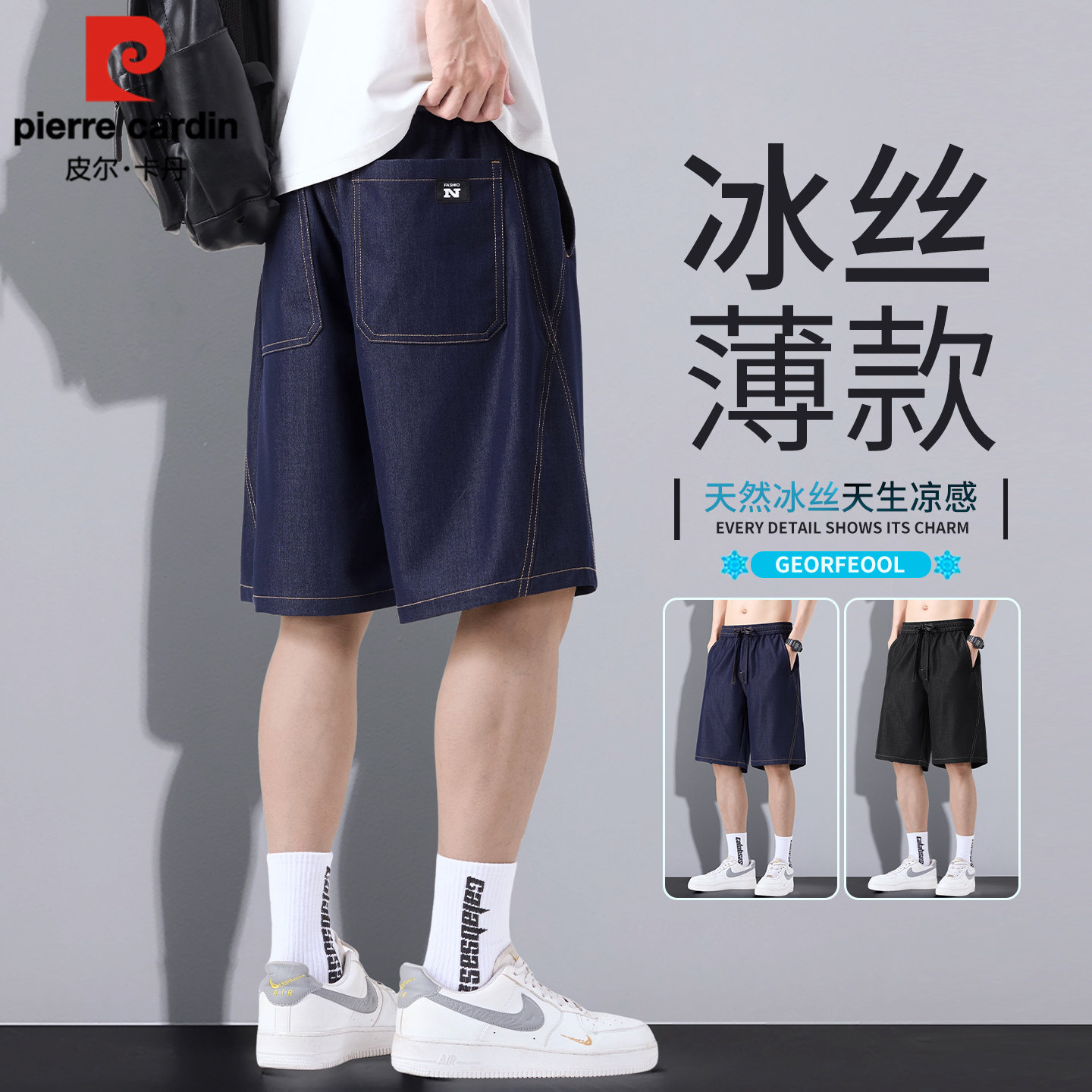 皮尔卡丹冰丝牛仔短裤男士2026夏季薄款宽松直筒原色休闲中裤子男