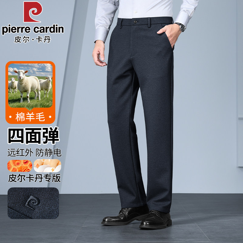 皮尔卡丹2025秋冬男士休闲裤绵羊毛直筒宽松商务西装裤弹力长裤子
