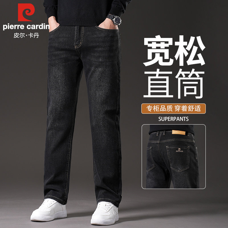 皮尔卡丹黑色牛仔裤男士宽松直筒秋冬厚款商务休闲弹力长裤子正品