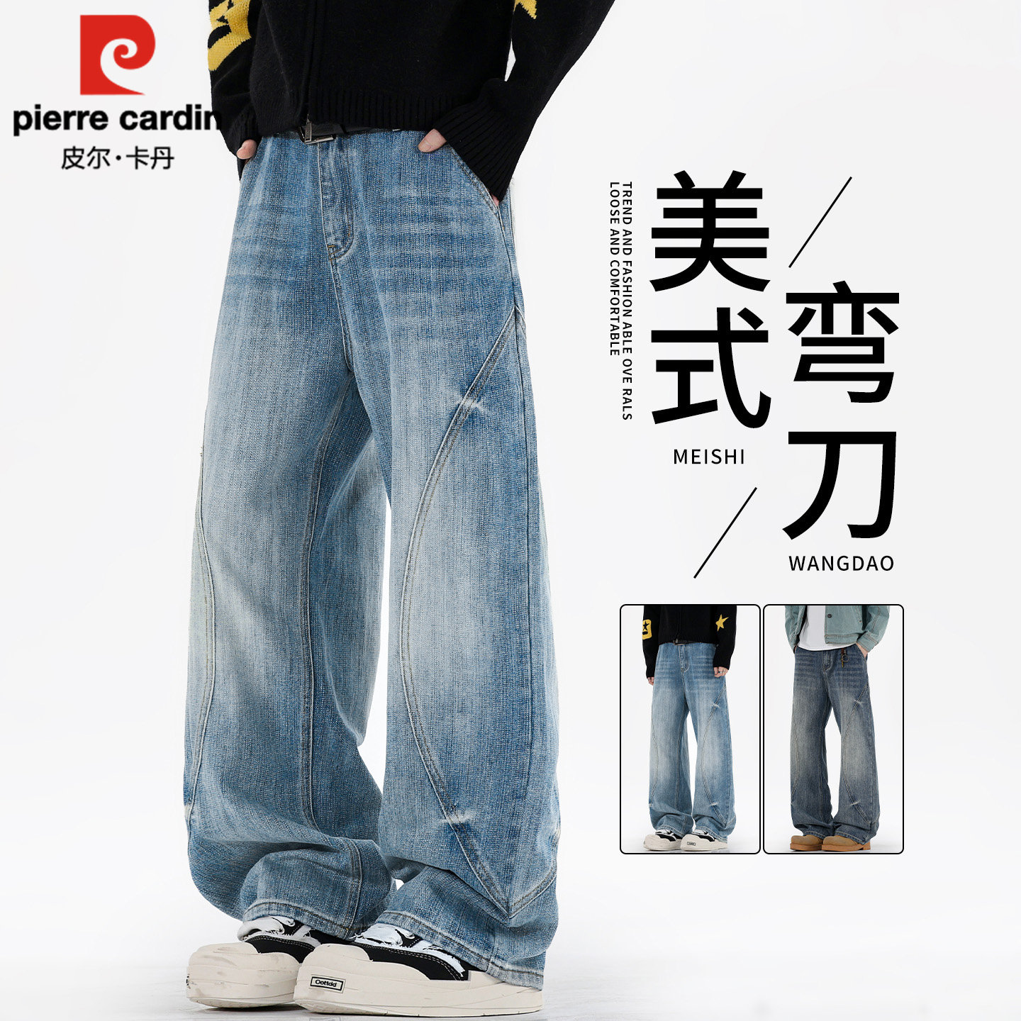 皮尔卡丹美式复古水洗渐变色牛仔裤男宽松阔腿直筒休闲长裤街头风