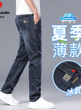 皮尔卡丹夏季薄款弹力直筒男牛仔