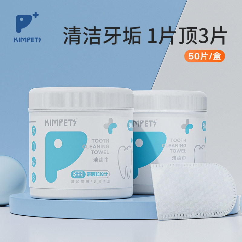 新款宠物洁齿湿巾50片宠物改善口臭狗狗口腔清洁湿巾亚马逊