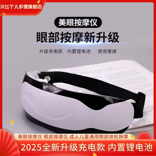眼部按摩仪振动磁性护眼仪眼睛缓解疲劳成人学生儿童通用眼部按摩