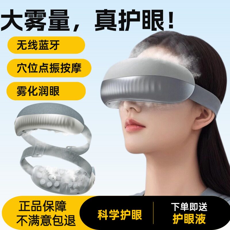 无线蓝牙蒸汽点振热敷眼部按摩仪