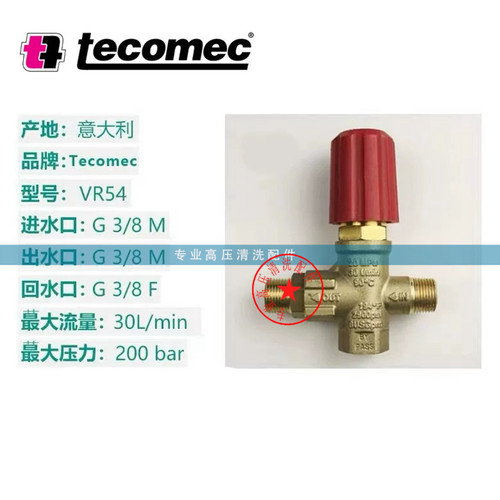 意大利Tecomec调压阀VR54VRT3VHP39VRT100VHP51VHP60VHP80VHP39-P
