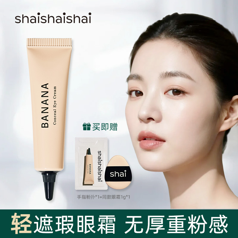 提亮眼周 素颜眼霜