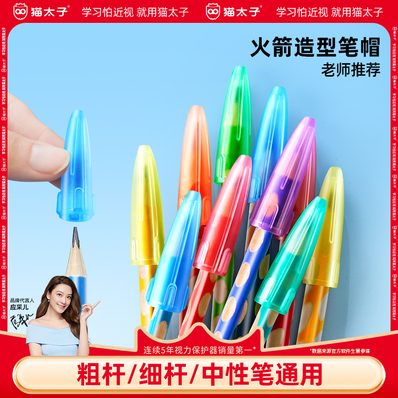 猫太子小学生铅笔帽笔套儿童铅笔套铅笔头笔帽幼儿园防咬保护套铅笔延长器女孩三角铅笔笔盖洞洞笔接笔加长器