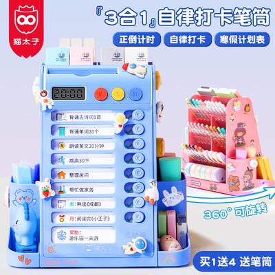 小学生笔筒收纳多功能自律打卡器