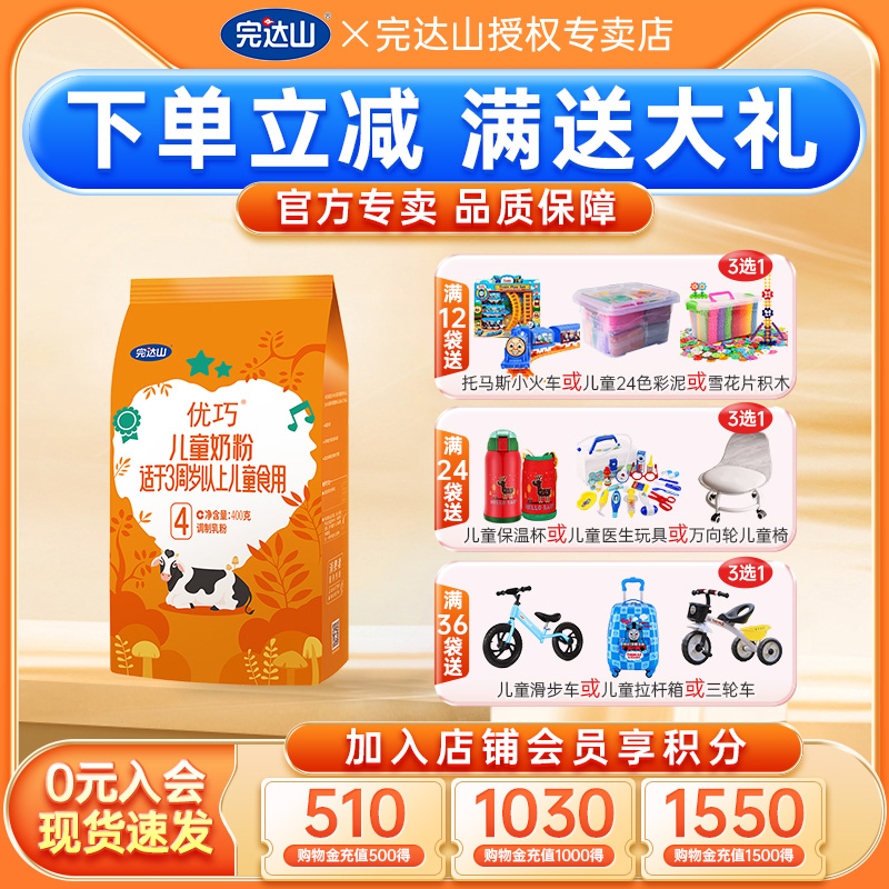 裸价完达山优巧贝能4段儿童奶粉