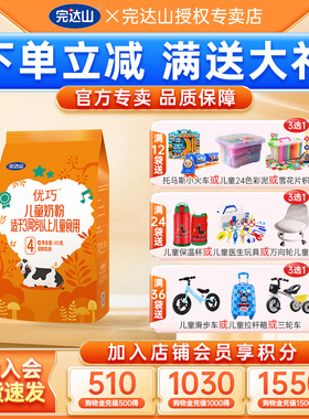 【优惠价】完达山优巧贝能4段奶粉儿童学生青少年400g