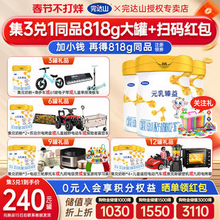 实发4罐+大礼 官网旗舰完达山元乳臻益3段婴幼儿配方奶粉818g*3罐