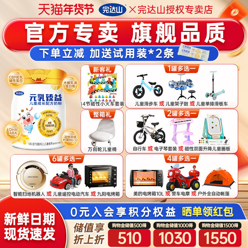 完达山元乳臻益4段儿童成长配方奶粉700g水解乳清蛋白CBP DHA,婴童奶粉,儿童奶粉（4段）,淘宝优惠券,粉丝福利购,淘宝优惠卷