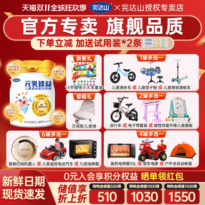 4送1大礼完达山臻益儿童奶粉