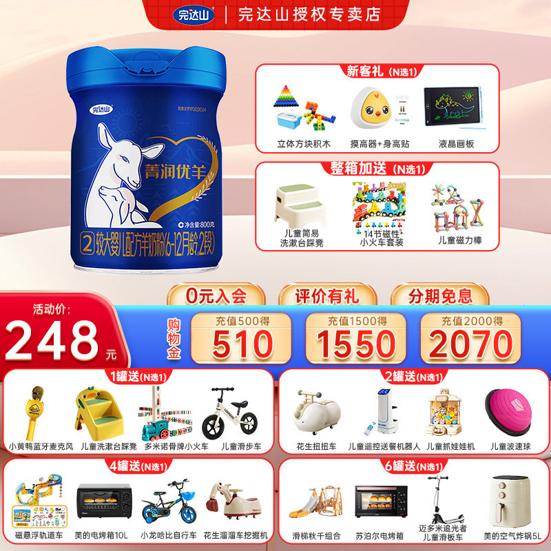 【优惠价】官方旗舰完达山菁润优羊较大婴儿配方羊奶粉2段800g